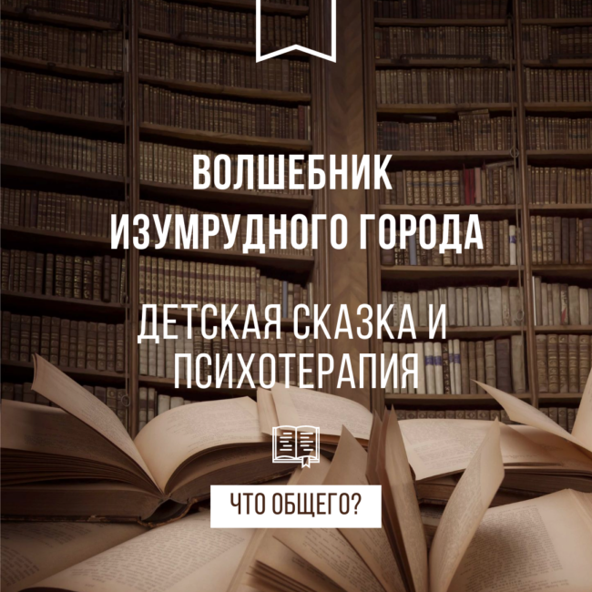 детская сказка и психотерапия детская сказка и психотерапия